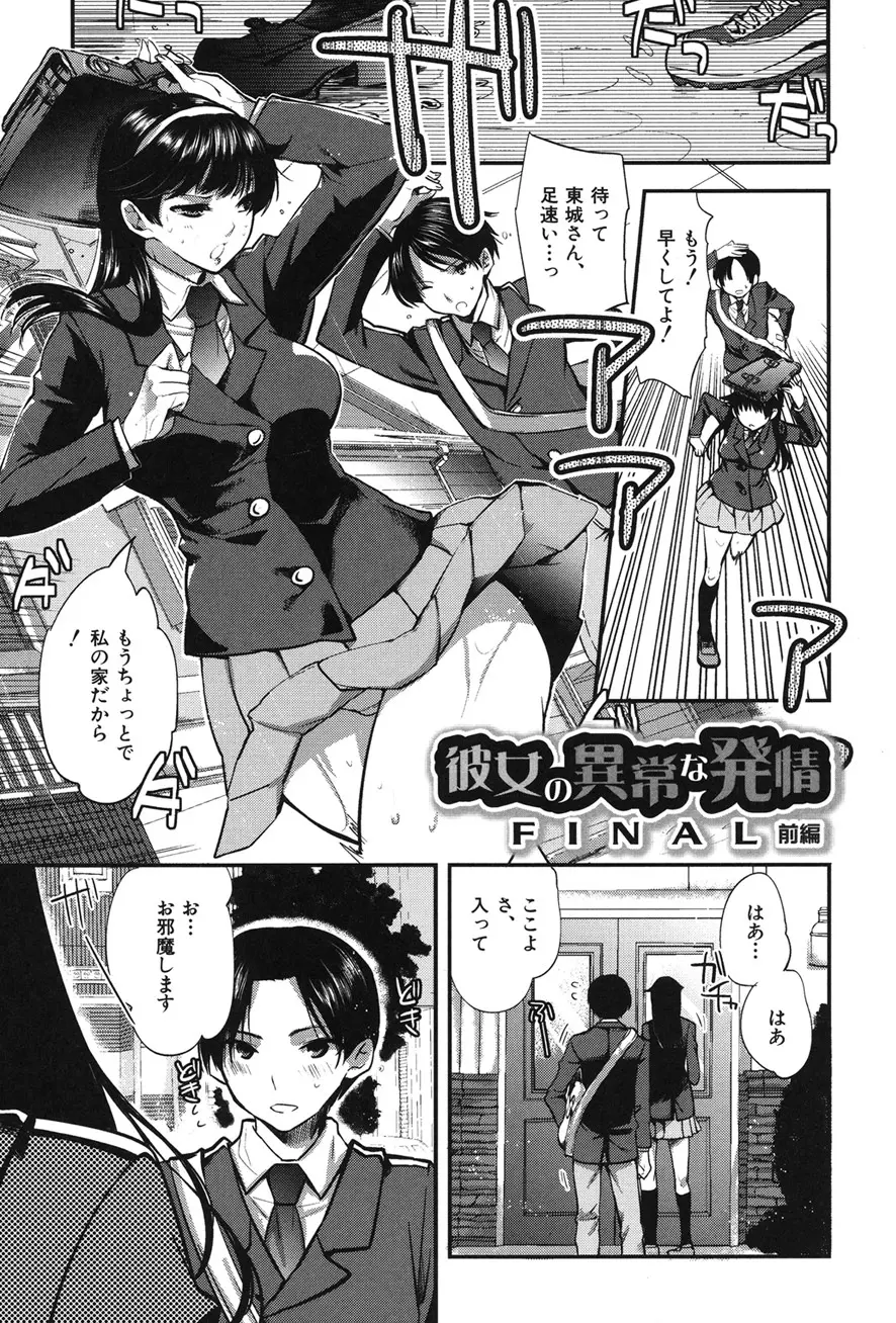 彼女の異常な発情 Page.97