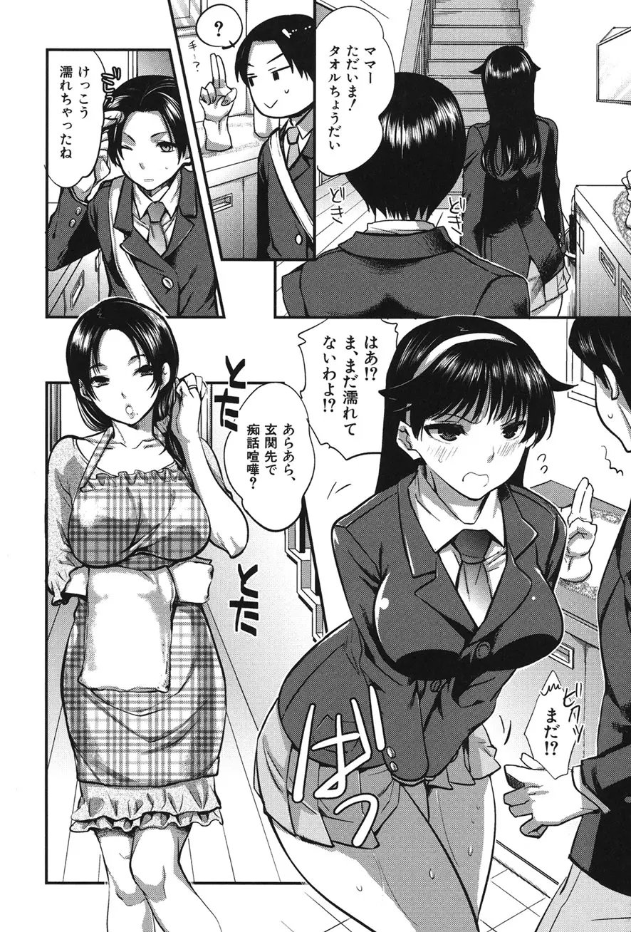 彼女の異常な発情 Page.98