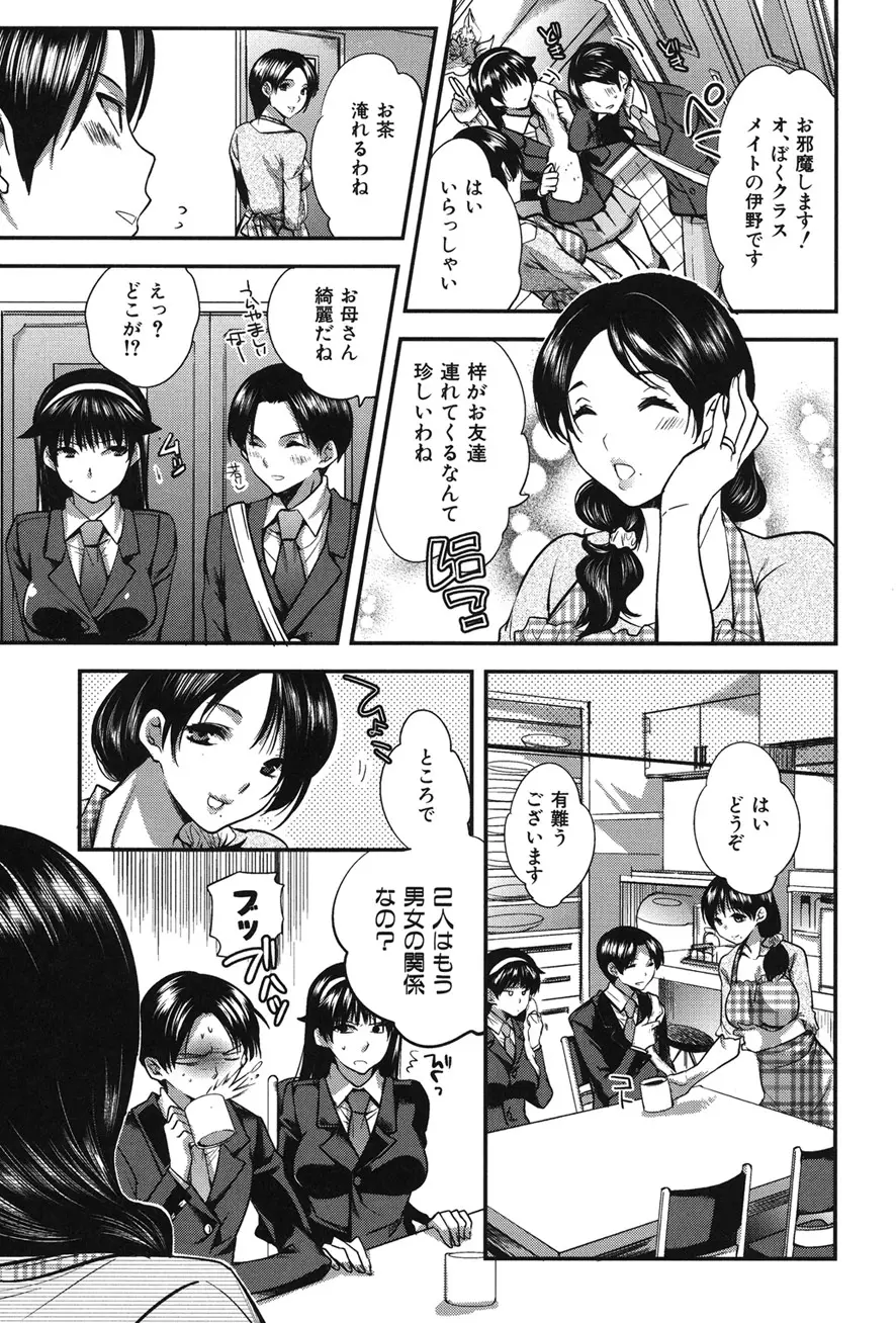 彼女の異常な発情 Page.99