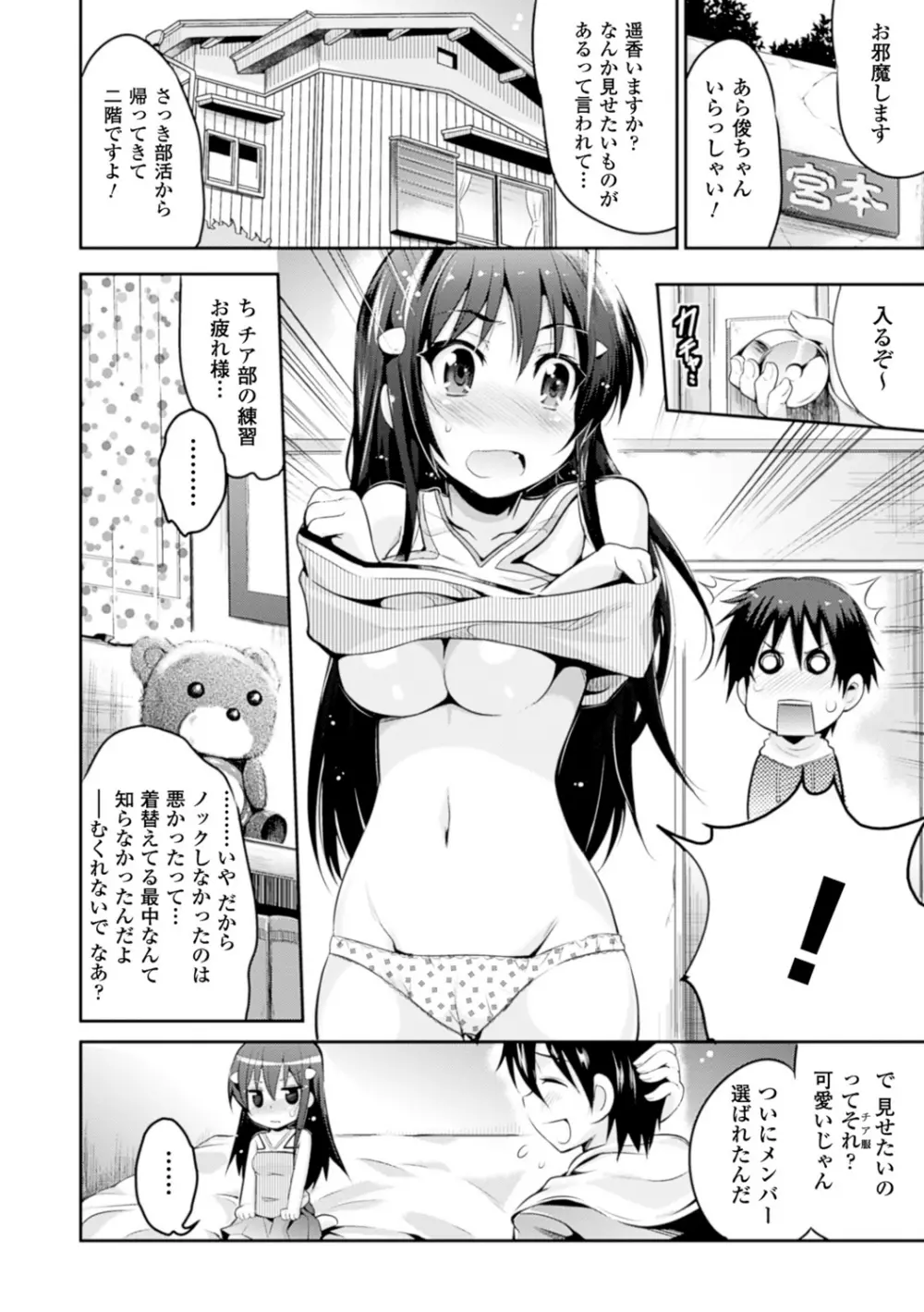 孕めよ我が子宮、と少女は言った Page.150