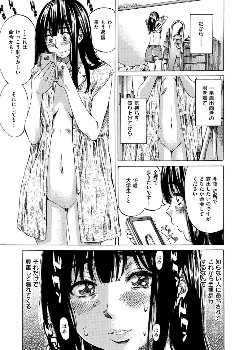 柏崎美紀はいろんな場所で全裸散歩してみた。 Page.136