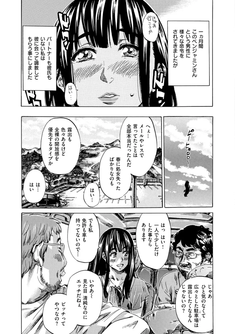 柏崎美紀はいろんな場所で全裸散歩してみた。 Page.154