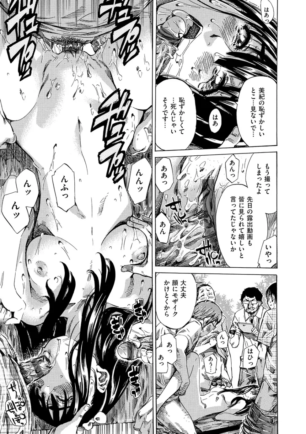 柏崎美紀はいろんな場所で全裸散歩してみた。 Page.186