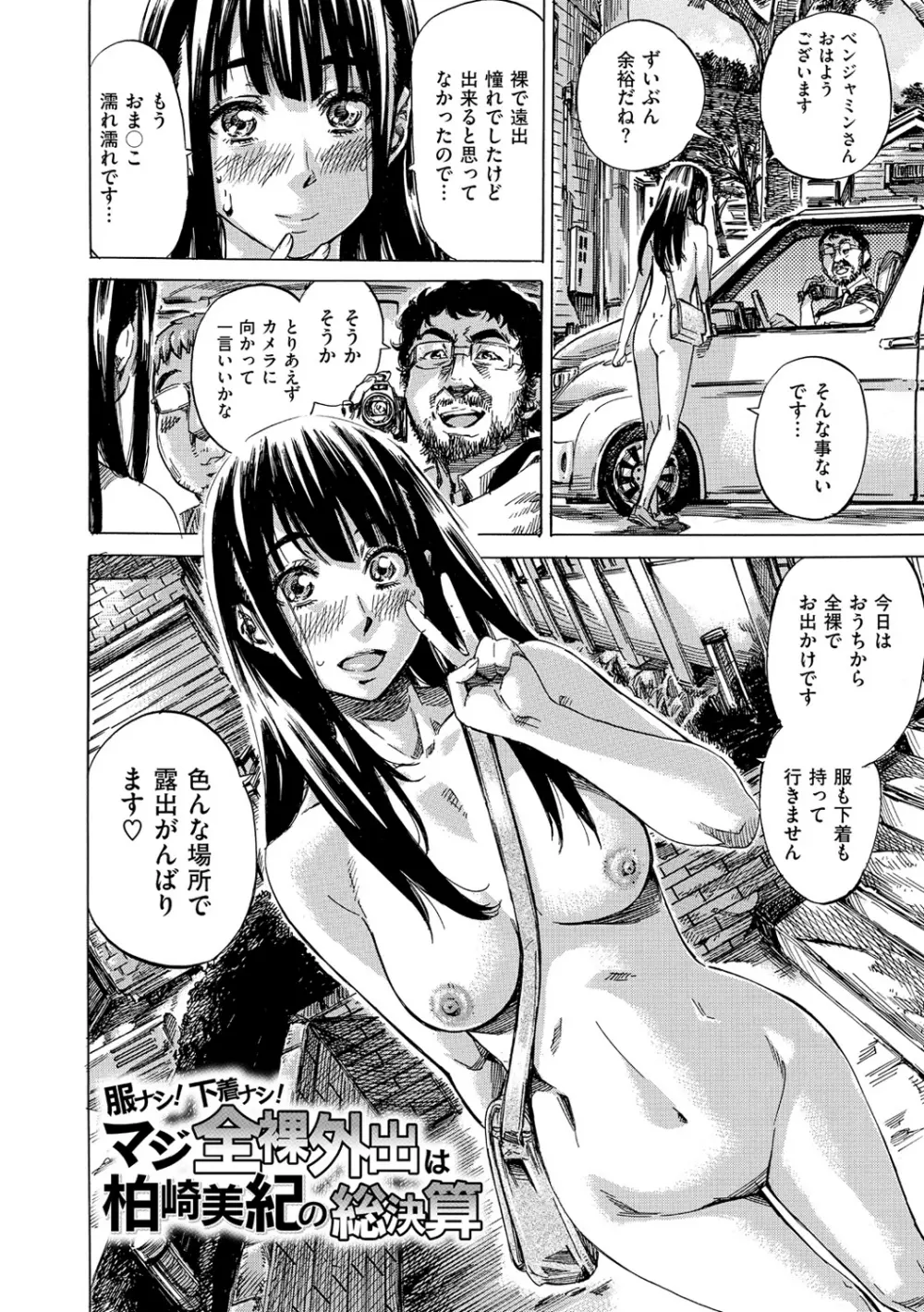 柏崎美紀はいろんな場所で全裸散歩してみた。 Page.193