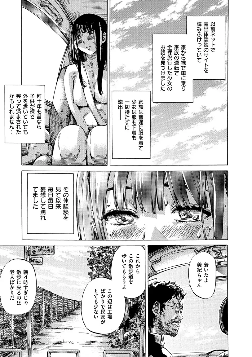 柏崎美紀はいろんな場所で全裸散歩してみた。 Page.194