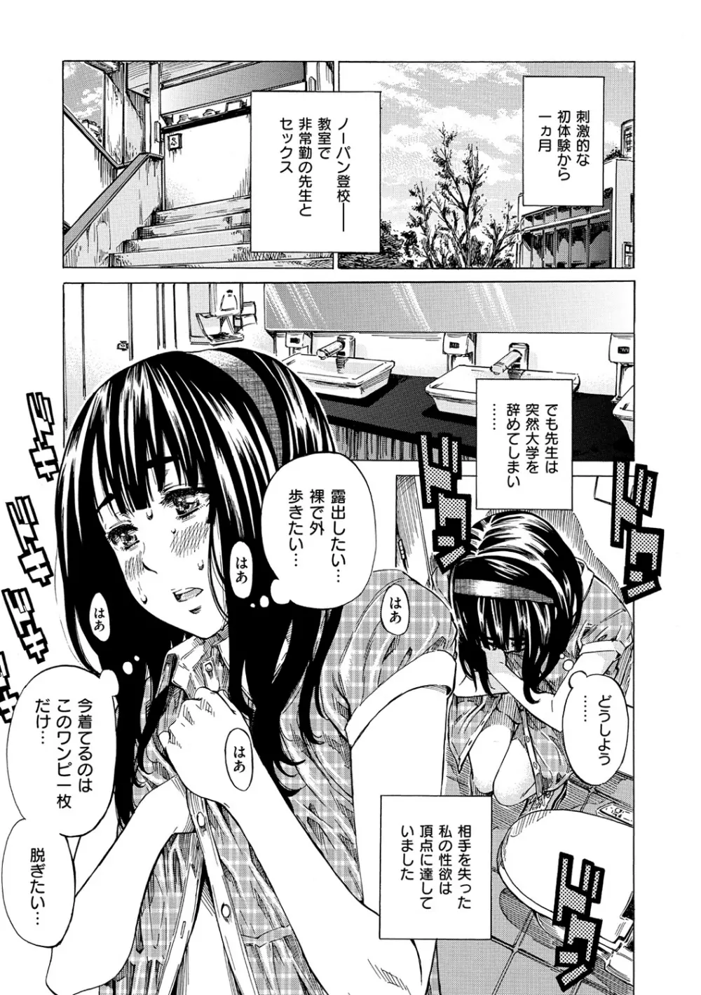 柏崎美紀はいろんな場所で全裸散歩してみた。 Page.28