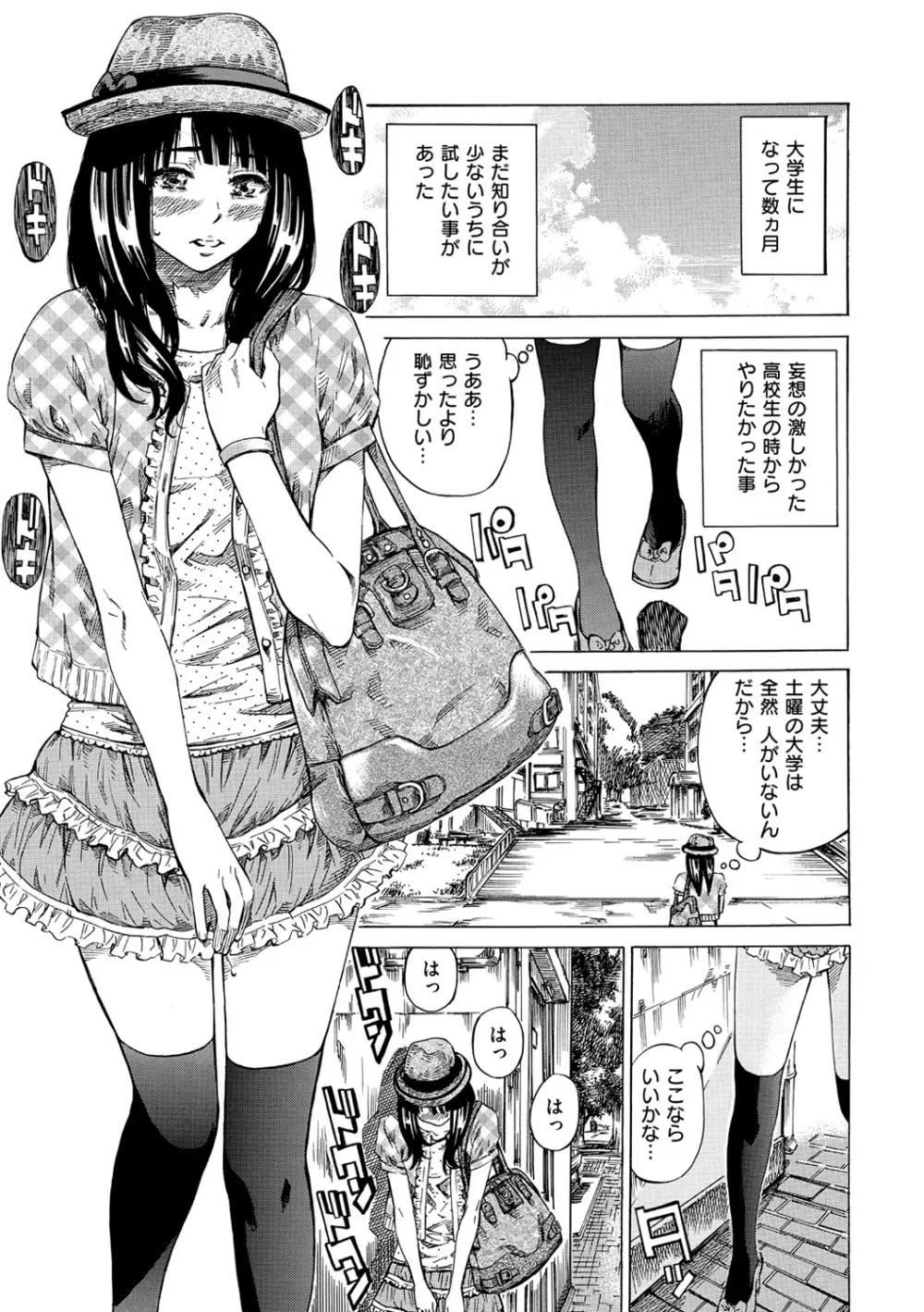 柏崎美紀はいろんな場所で全裸散歩してみた。 Page.6