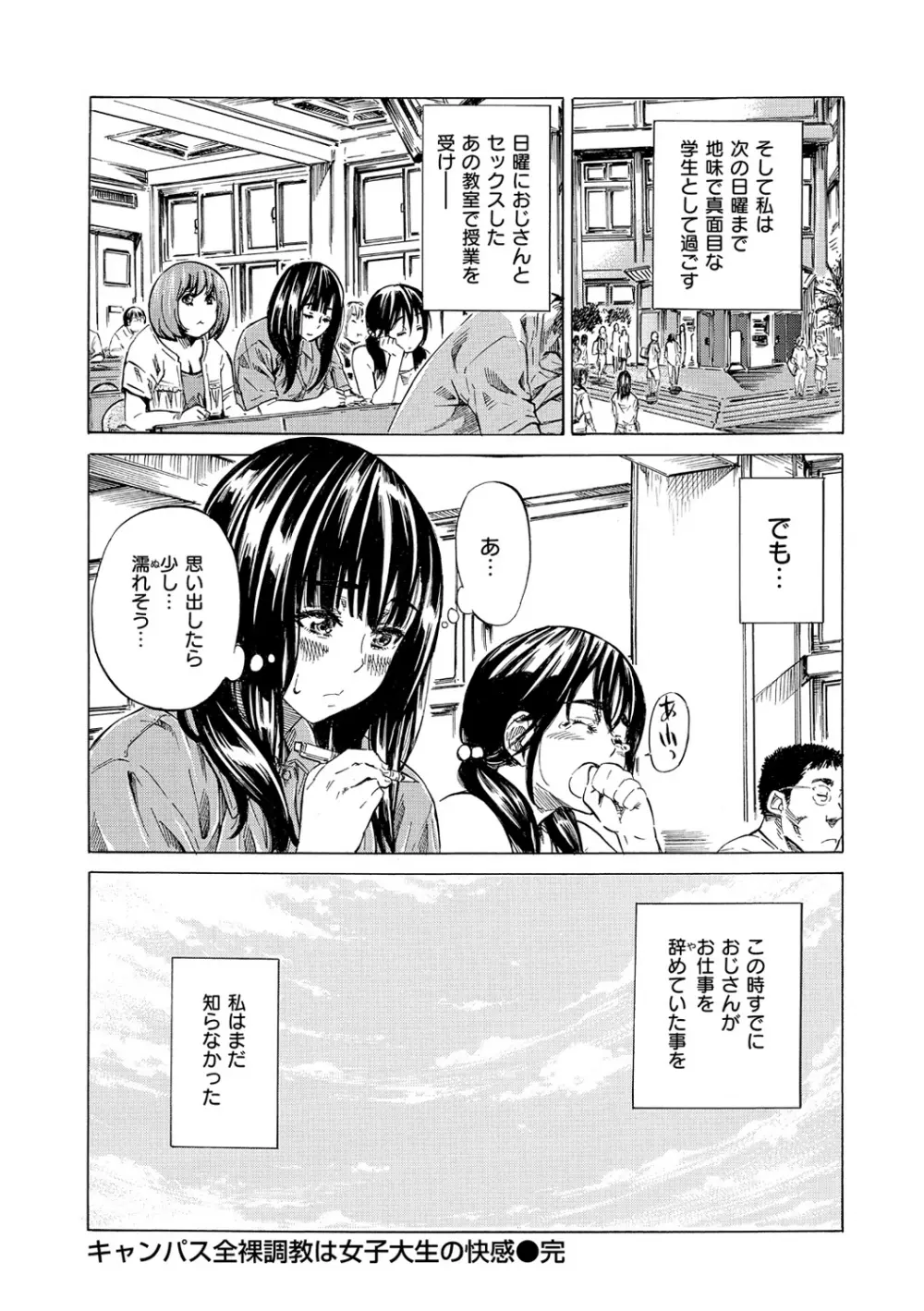 柏崎美紀はいろんな場所で全裸散歩してみた。 Page.67