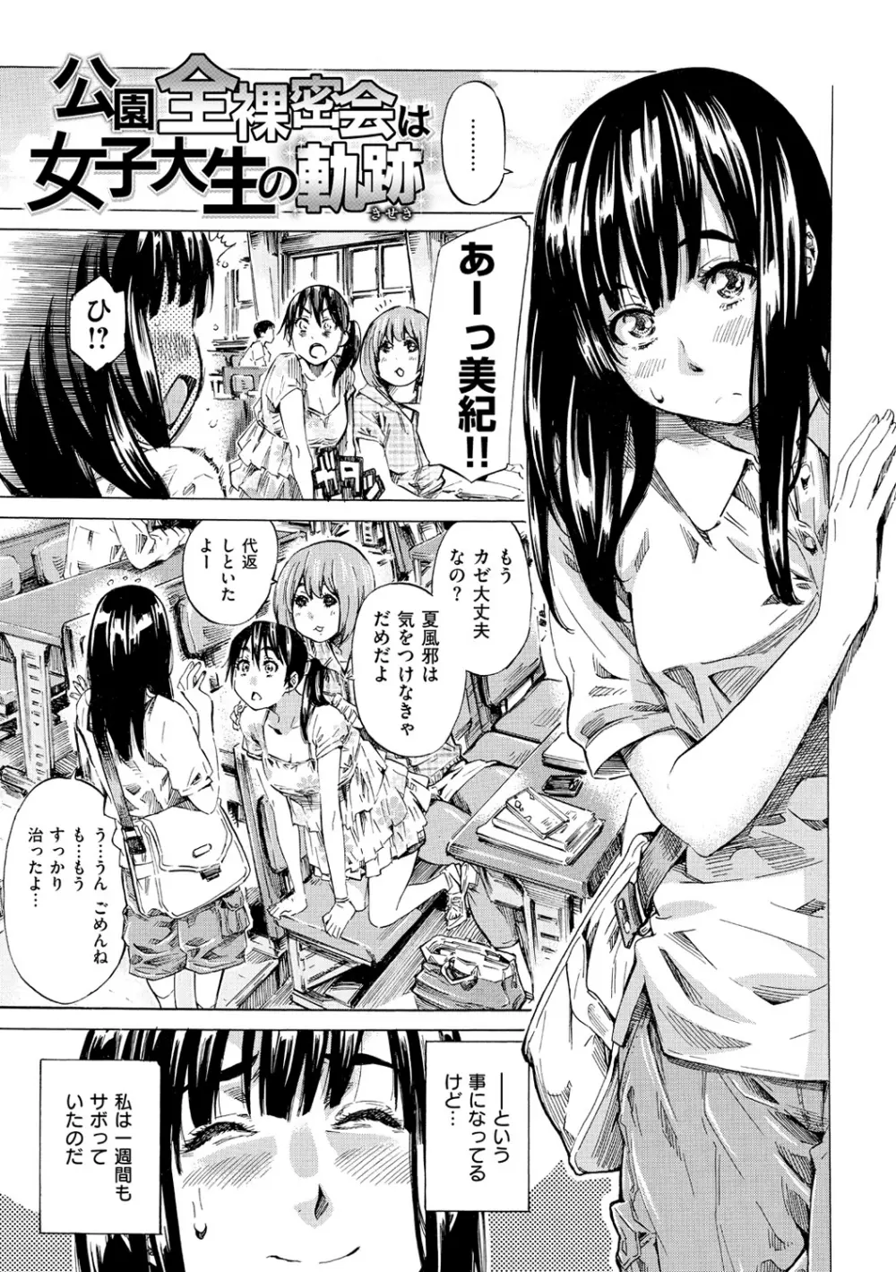 柏崎美紀はいろんな場所で全裸散歩してみた。 Page.90