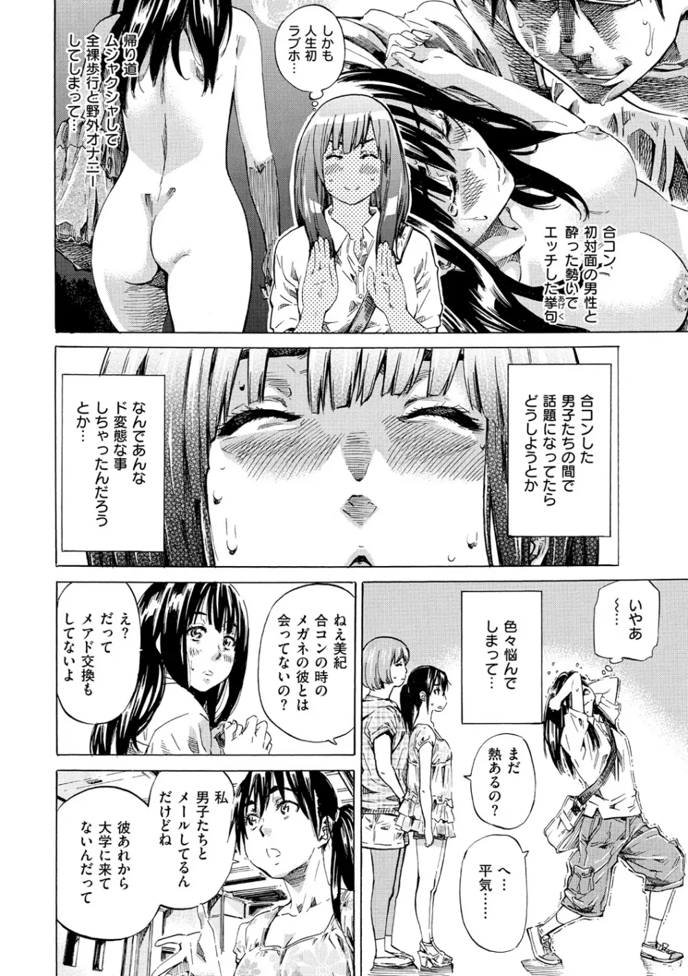 柏崎美紀はいろんな場所で全裸散歩してみた。 Page.91