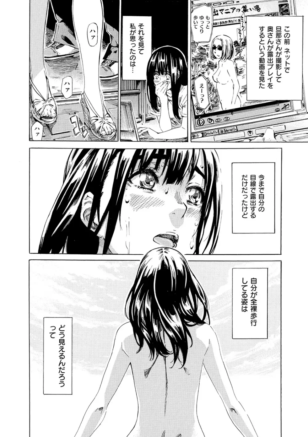 柏崎美紀はいろんな場所で全裸散歩してみた。 Page.97