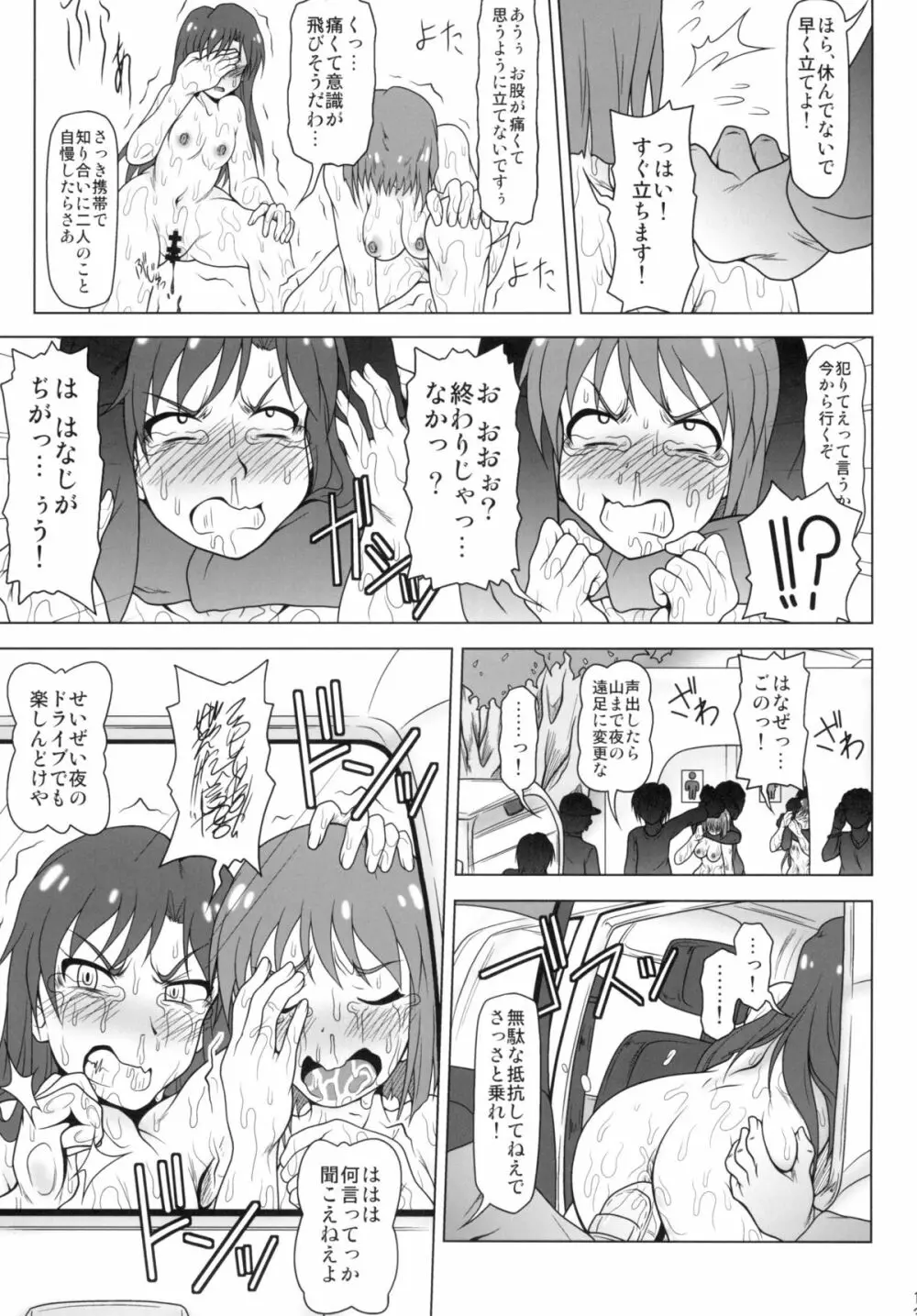 b@dend!! Page.12