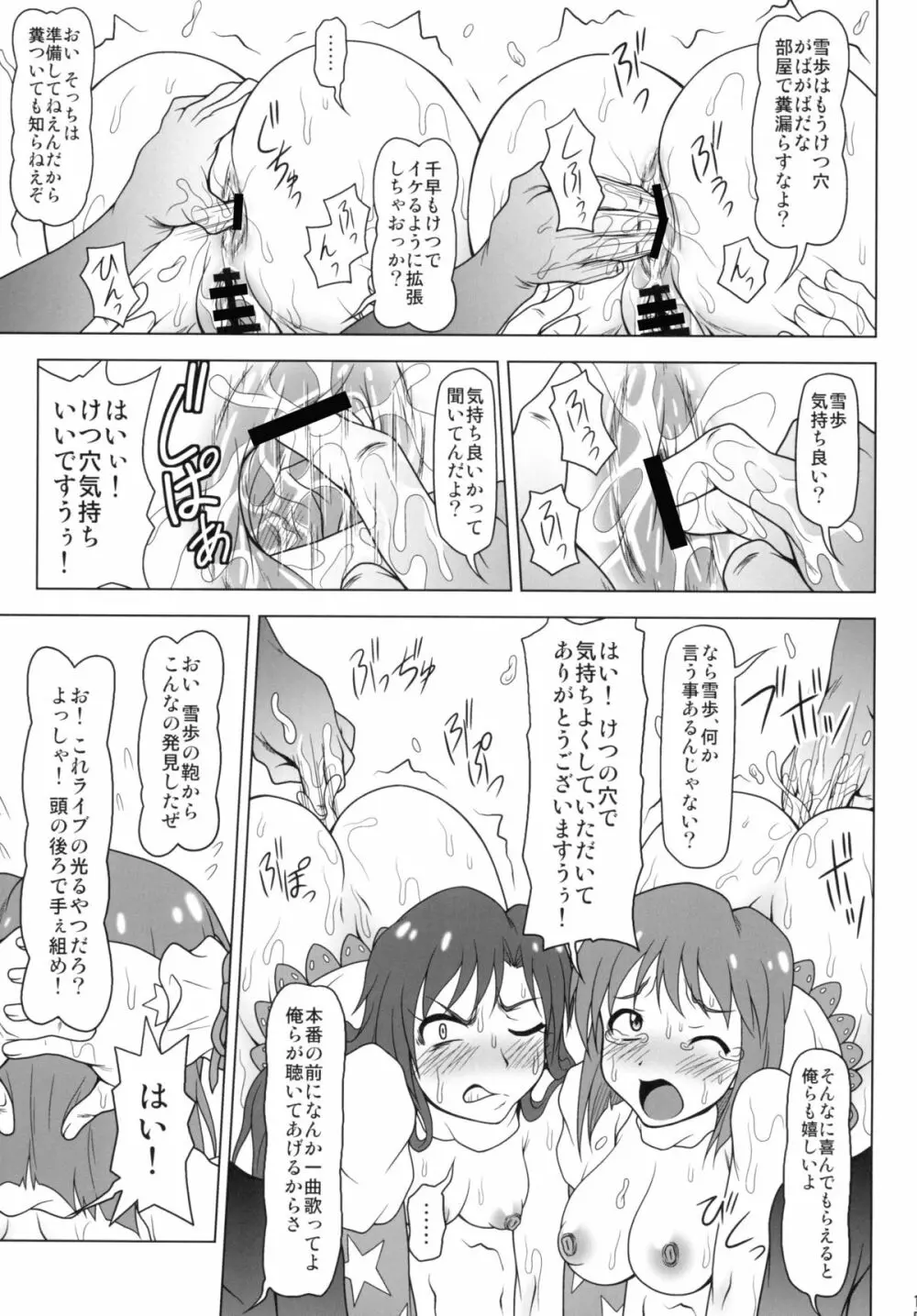 b@dend!! Page.14