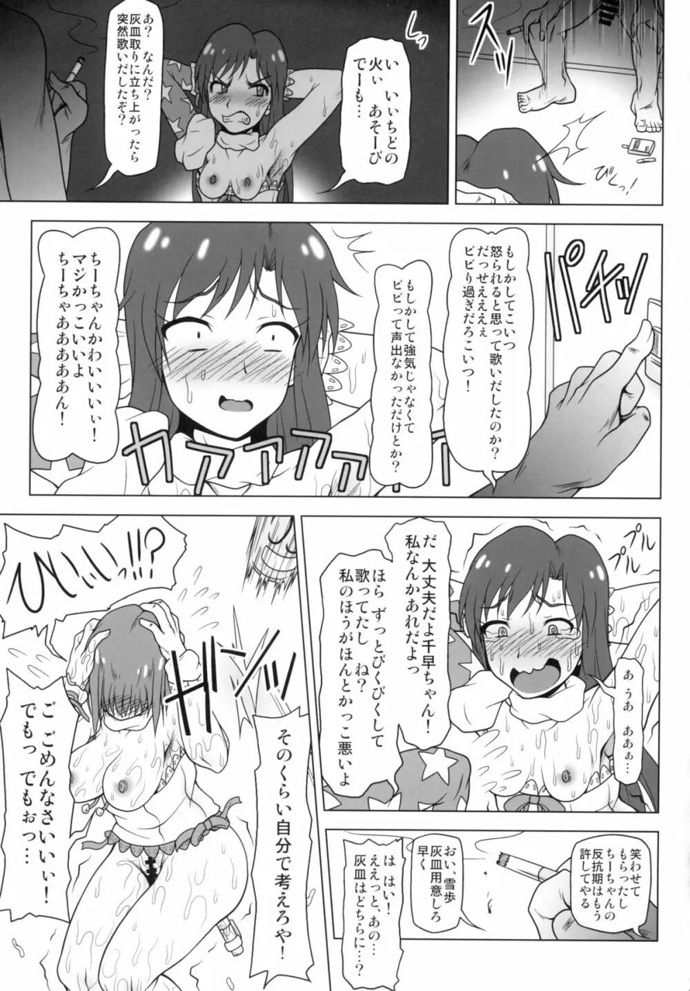 b@dend!! Page.16