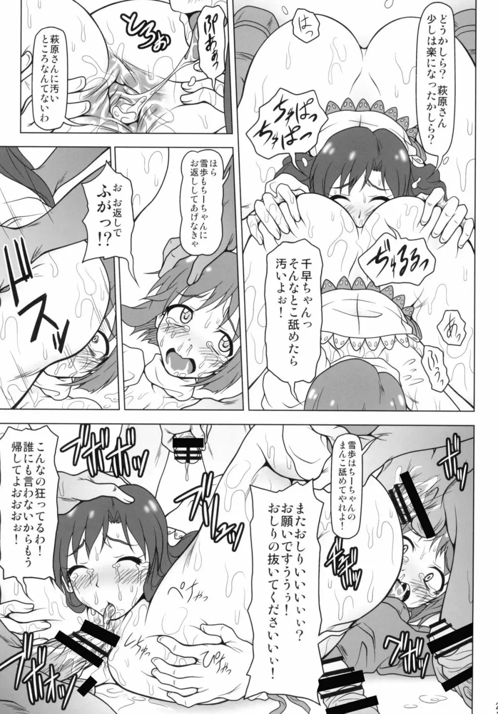 b@dend!! Page.20
