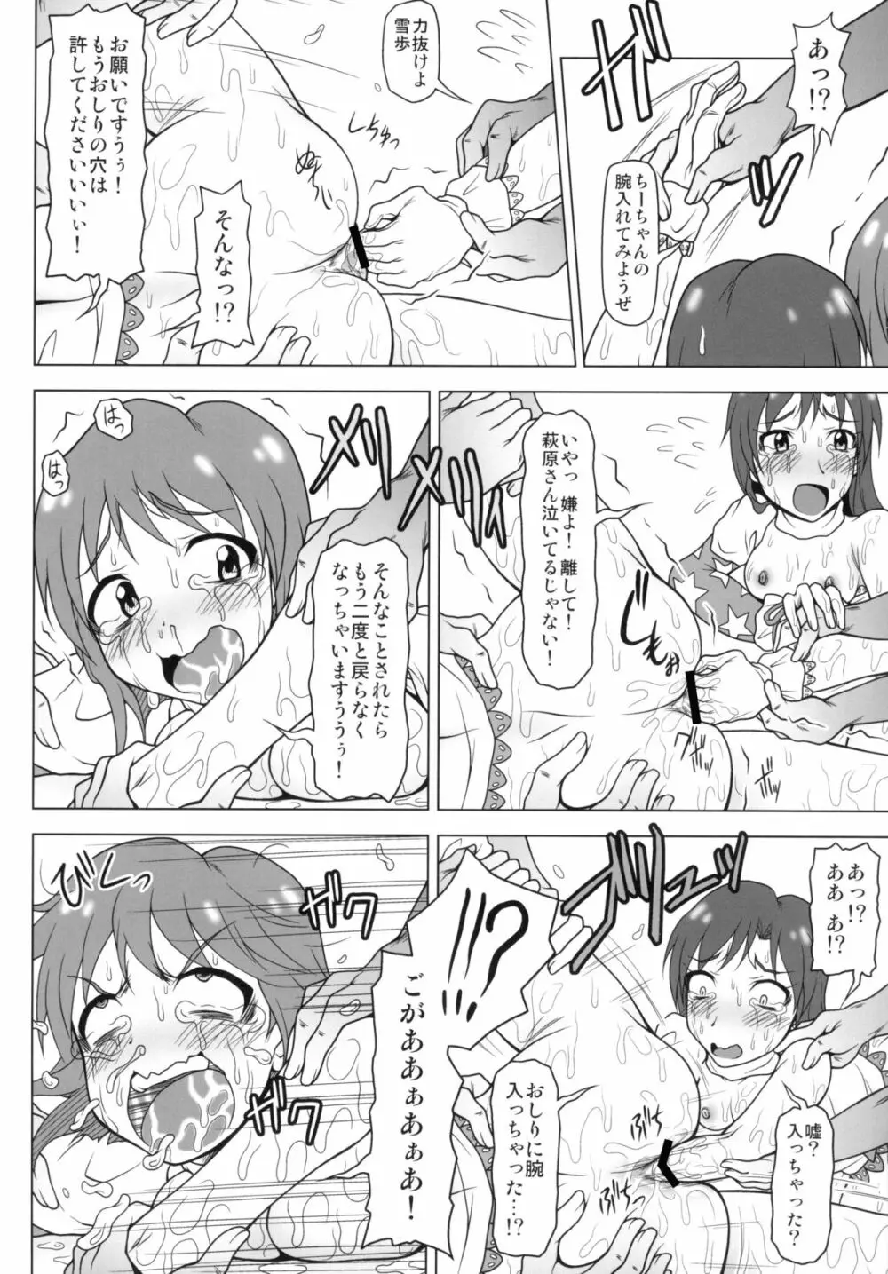 b@dend!! Page.23
