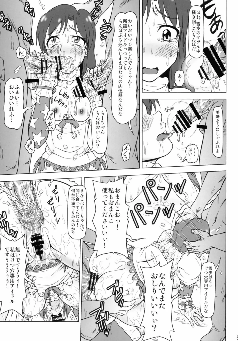 b@dend!! Page.26