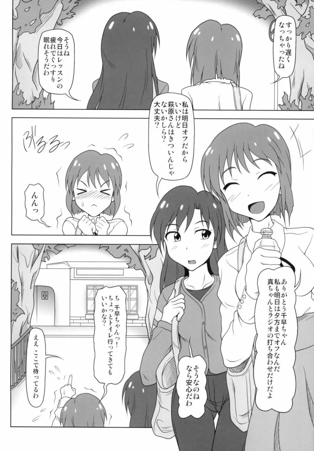 b@dend!! Page.3