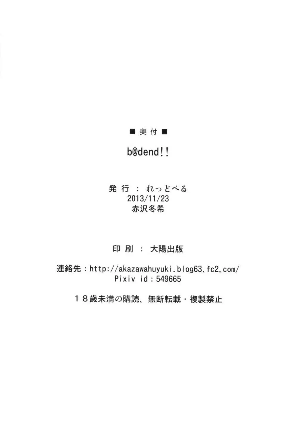 b@dend!! Page.33