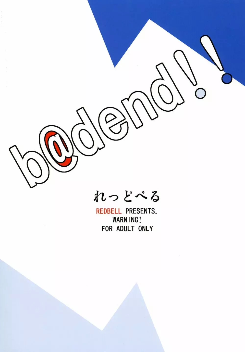 b@dend!! Page.34