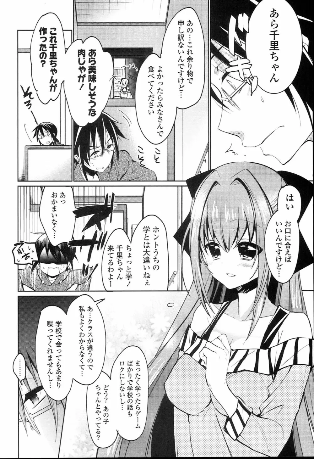 らぶとらっぷ Page.10