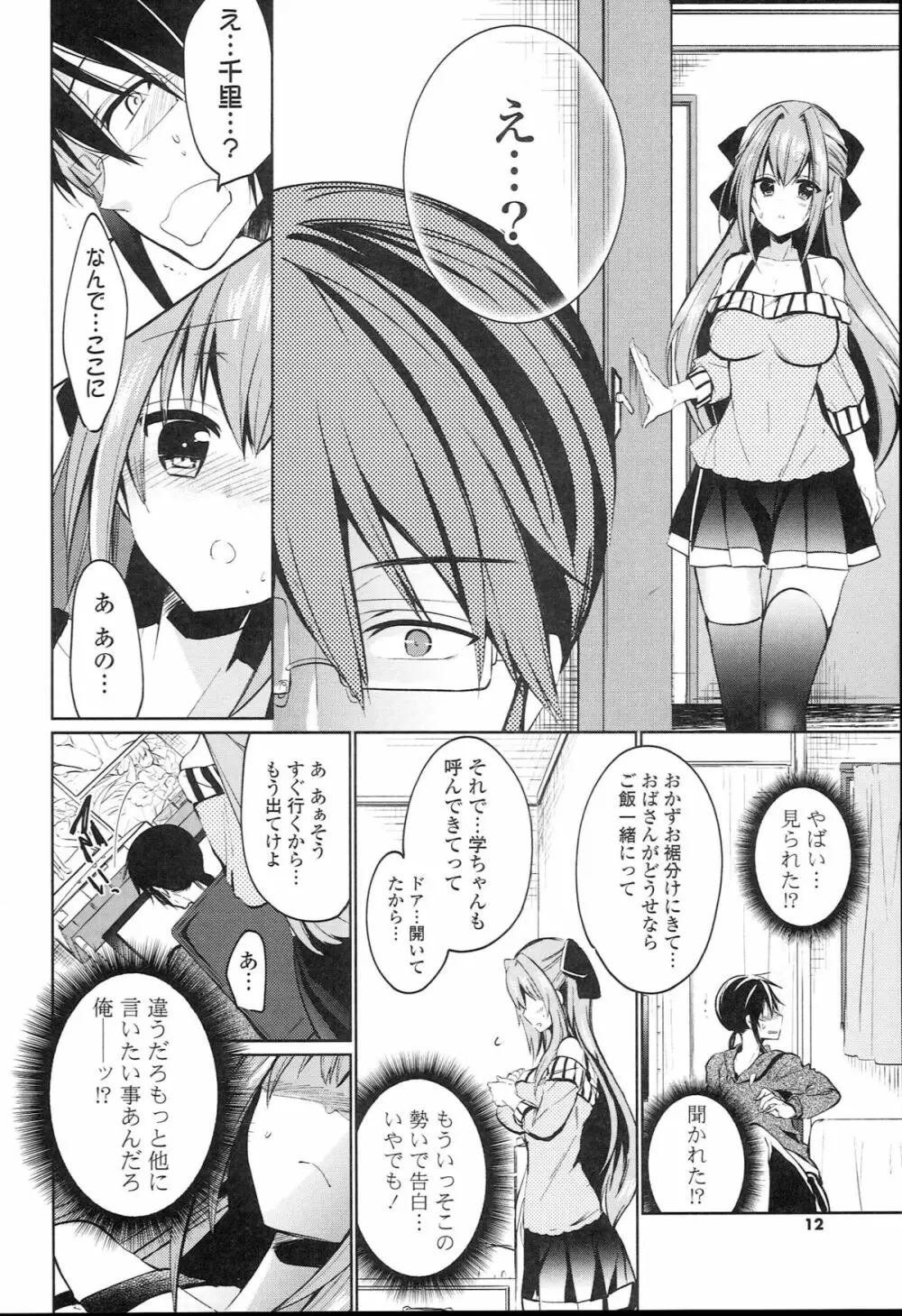 らぶとらっぷ Page.12