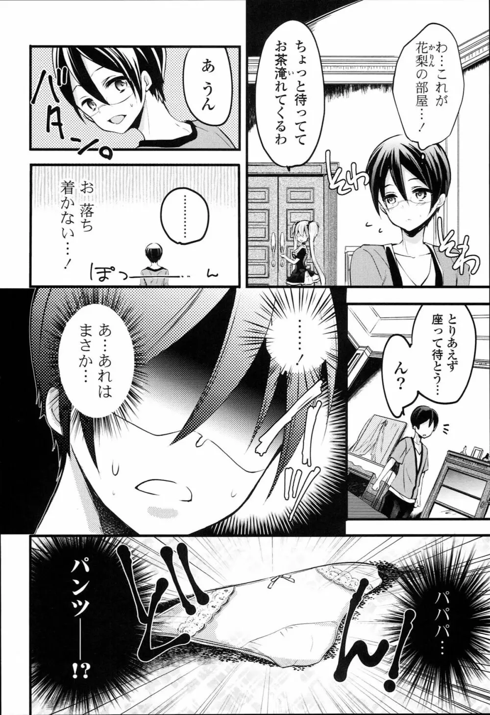 らぶとらっぷ Page.130