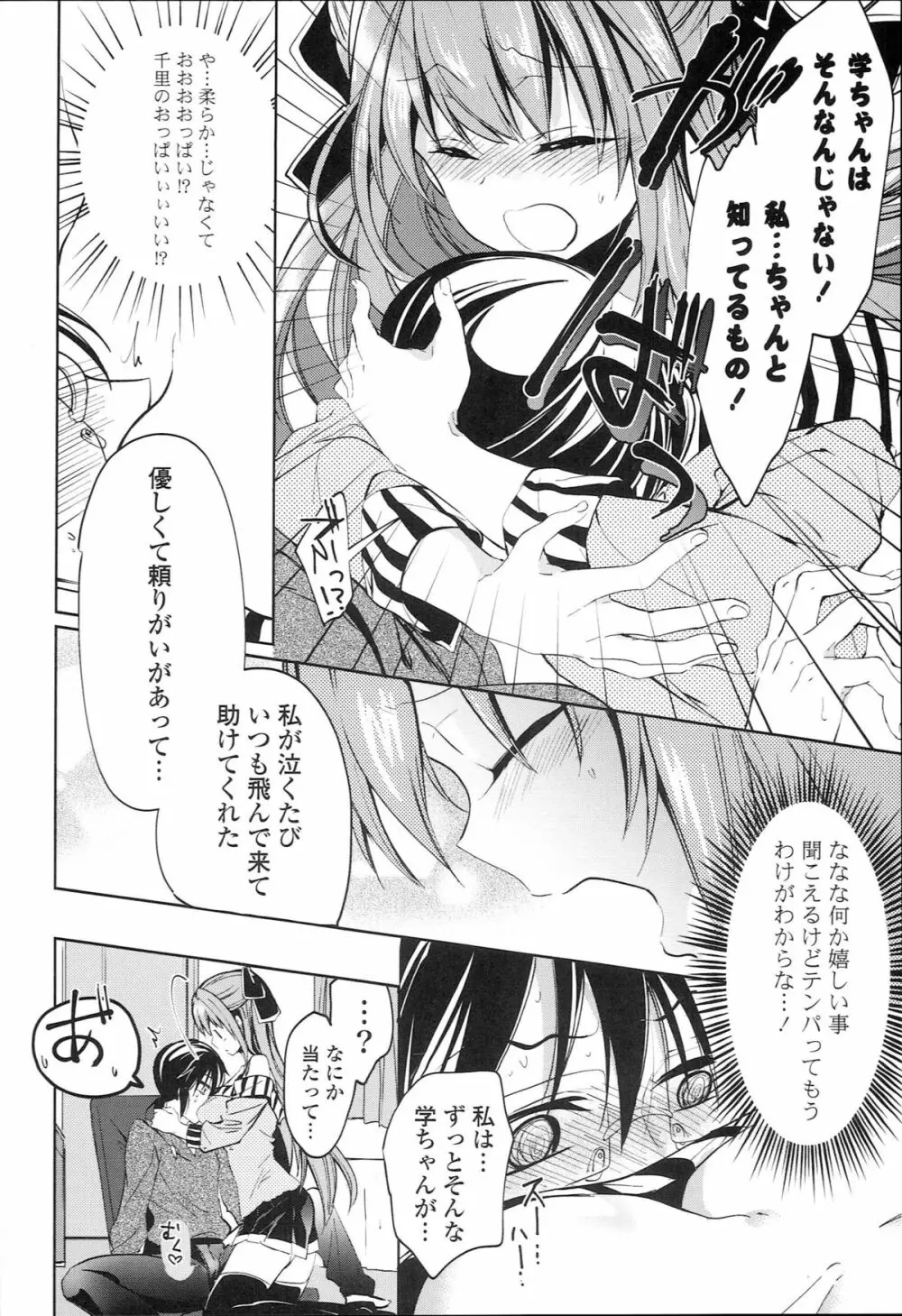 らぶとらっぷ Page.14