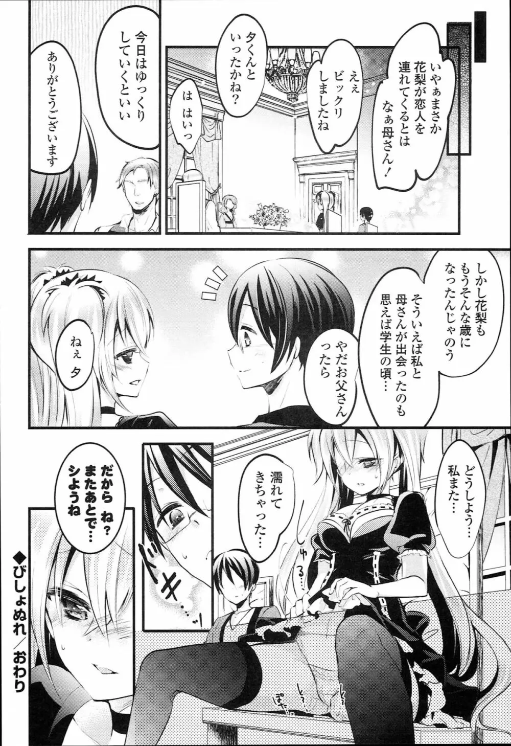 らぶとらっぷ Page.148