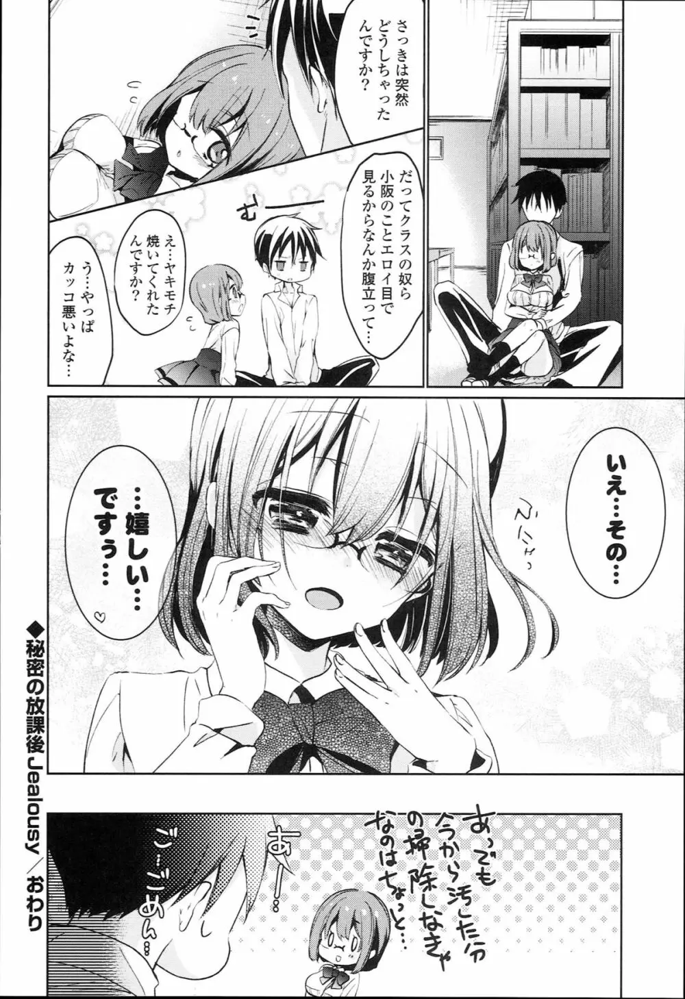 らぶとらっぷ Page.168