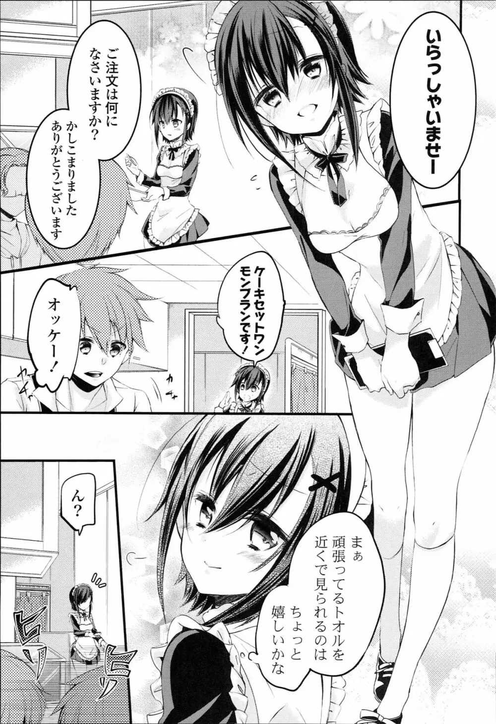 らぶとらっぷ Page.171