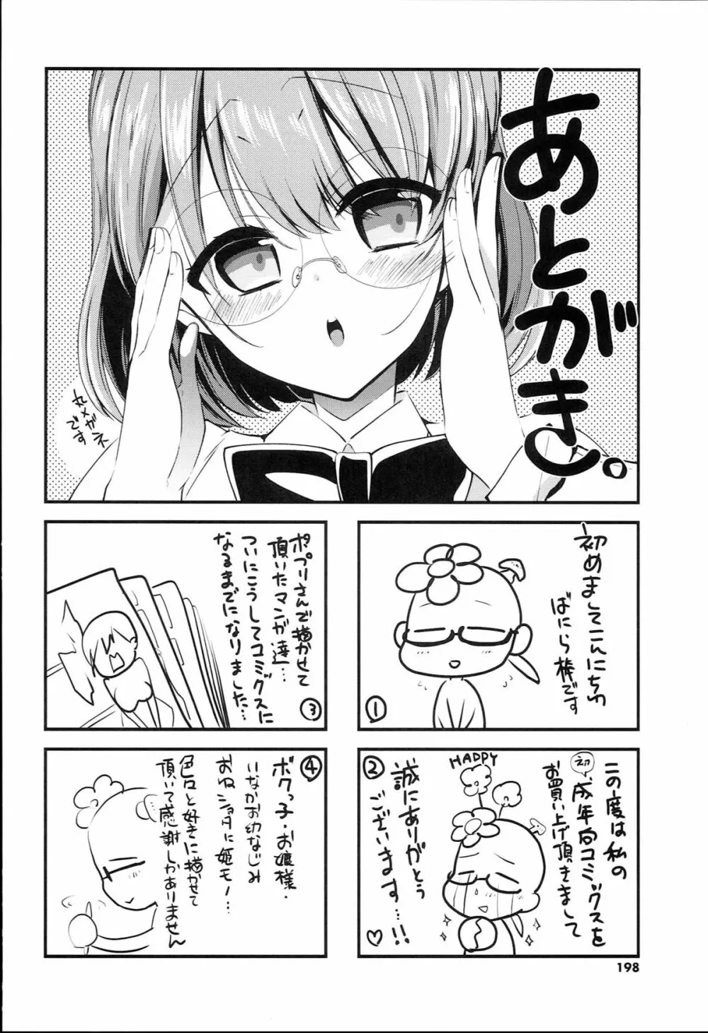 らぶとらっぷ Page.198