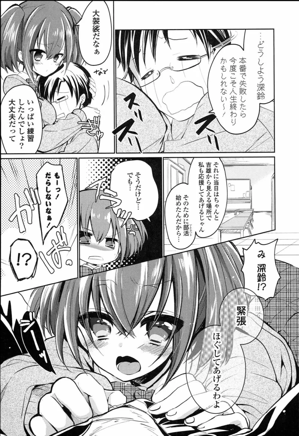 らぶとらっぷ Page.33