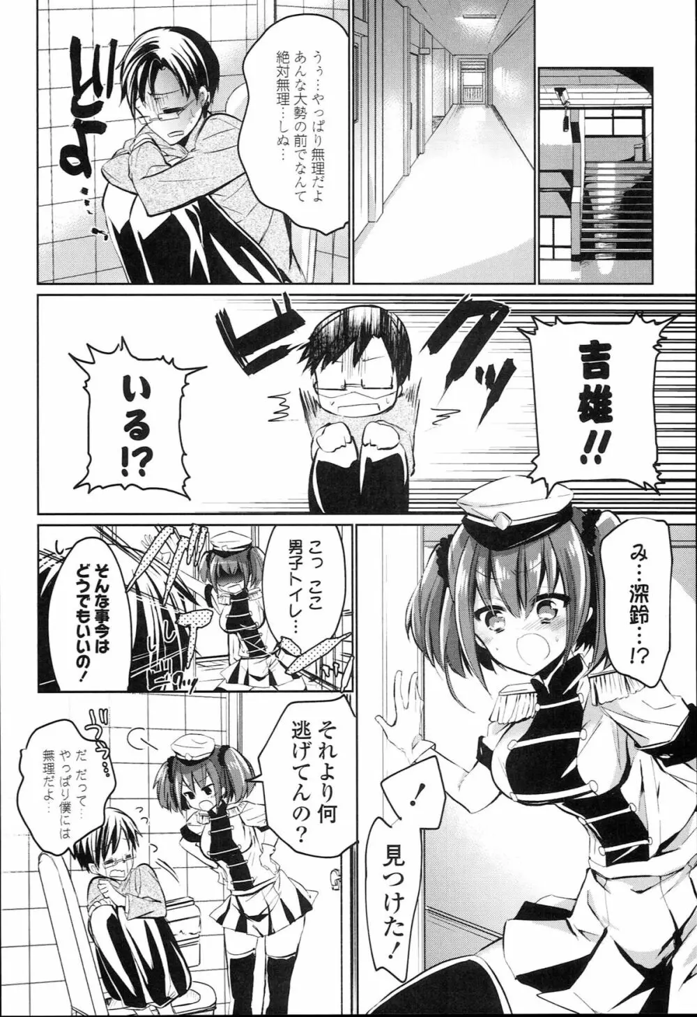 らぶとらっぷ Page.40