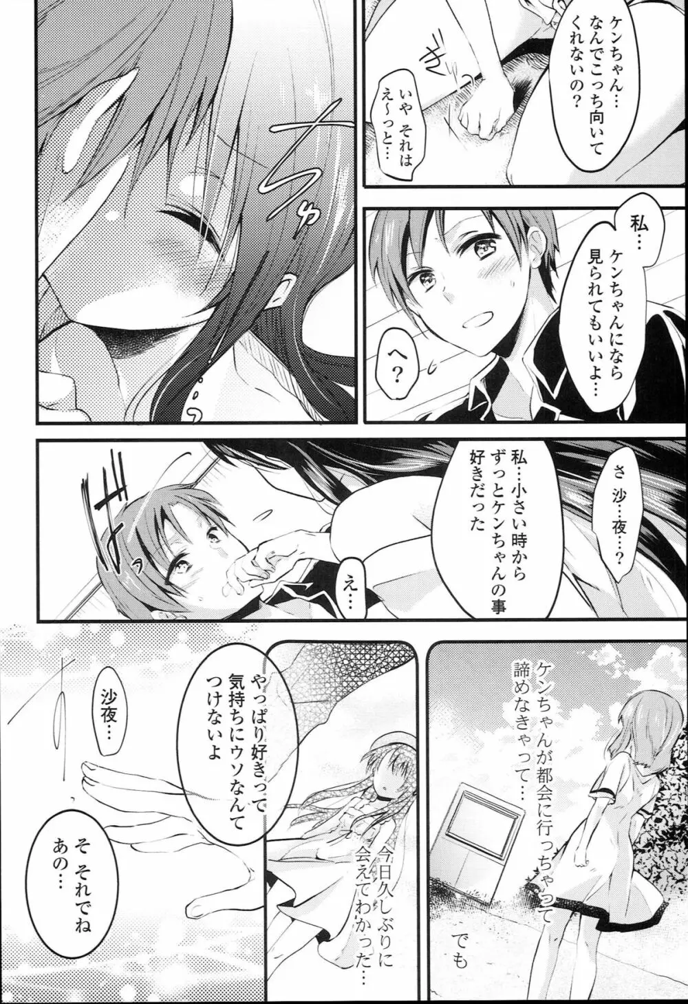 らぶとらっぷ Page.78