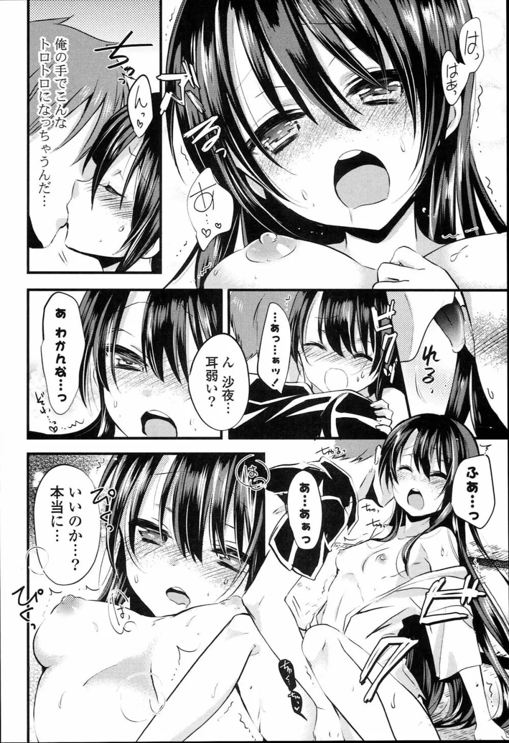 らぶとらっぷ Page.80