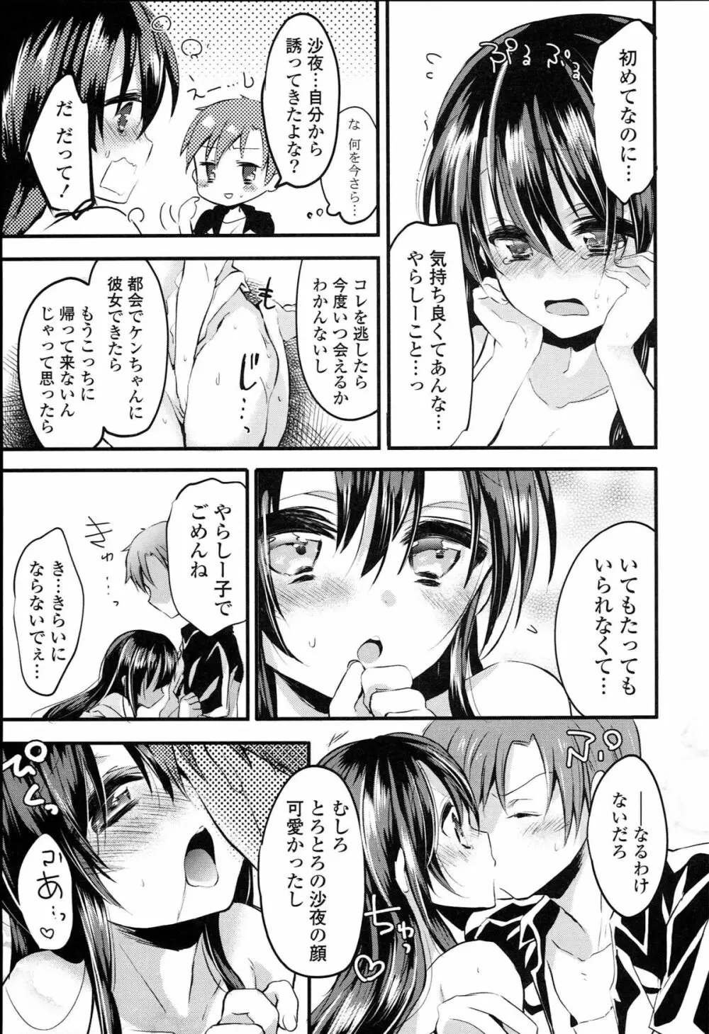 らぶとらっぷ Page.85