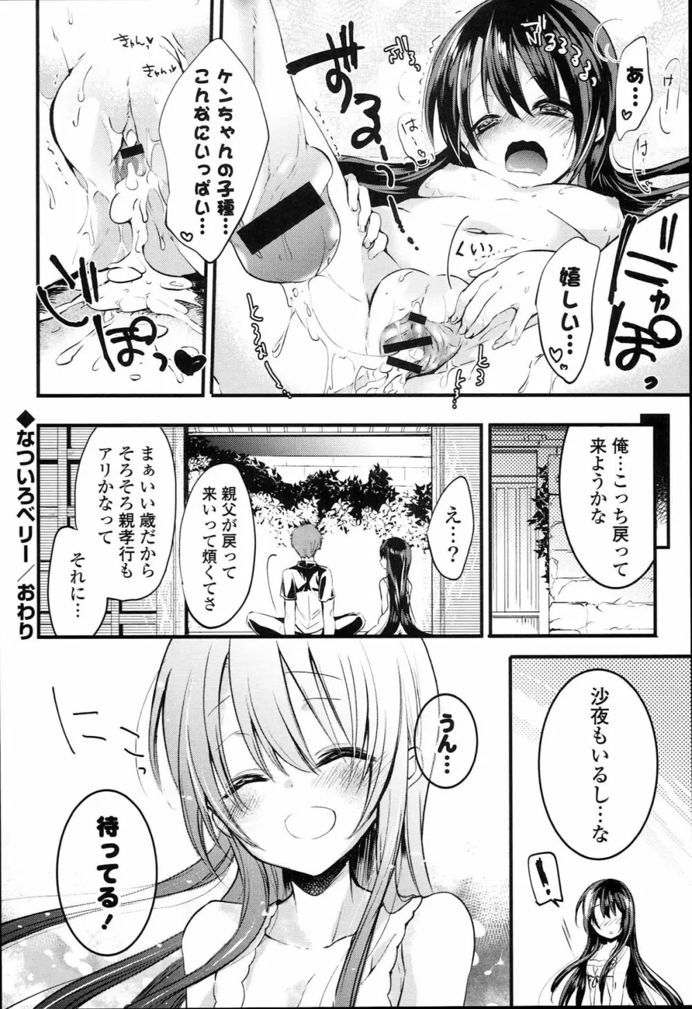 らぶとらっぷ Page.92