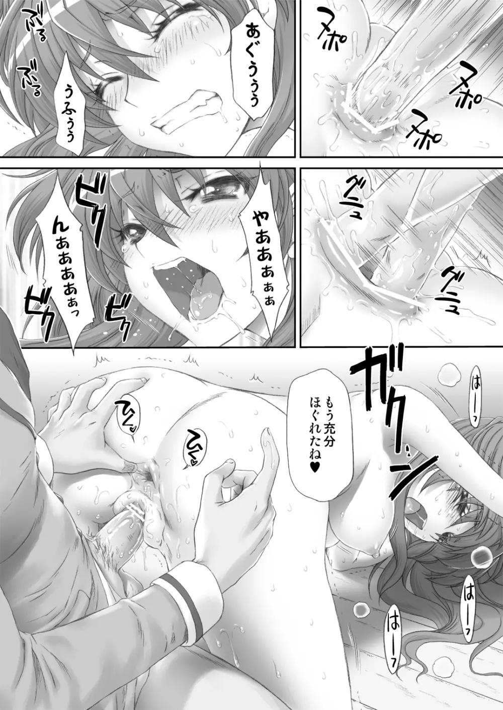 響で遊ぼう♪ Page.26