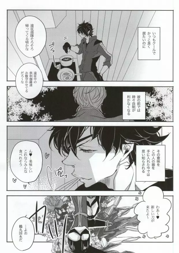 錆びた棘 Page.2