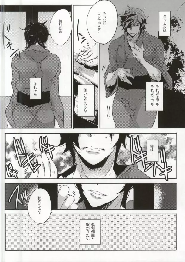 錆びた棘 Page.9