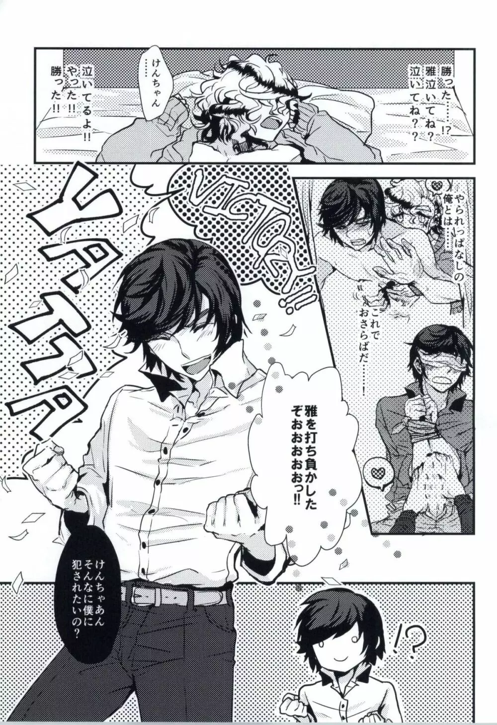 今日こそ俺はこのクソビッチにギャフンと言わせるはずだったのだが。 Page.11