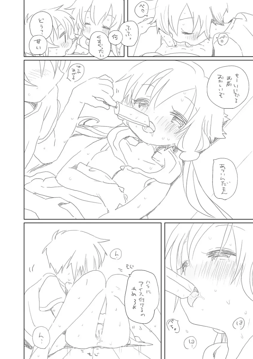 暑くておかしくなる Page.5