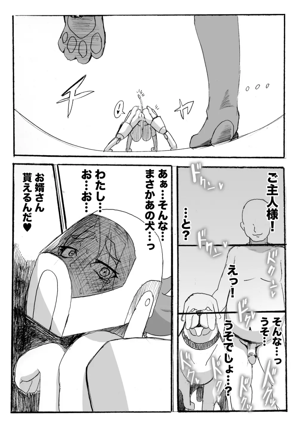 【うちのこ】アヤコさんに洗脳機械【プレイルーム】 Page.17