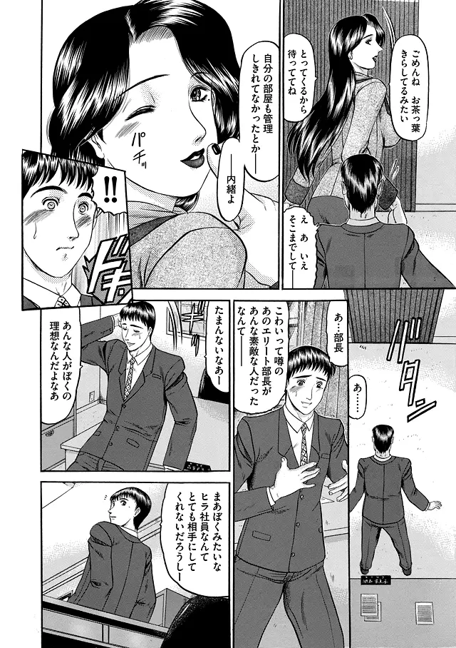 恋母 Page.110