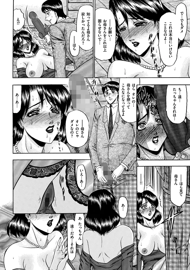 恋母 Page.14