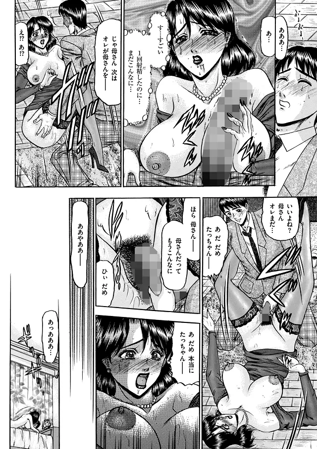 恋母 Page.16