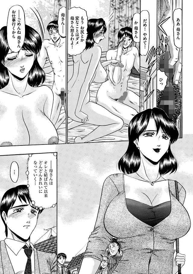恋母 Page.23