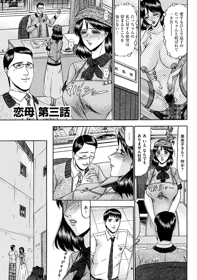 恋母 Page.37