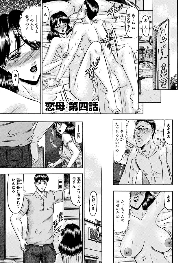 恋母 Page.53